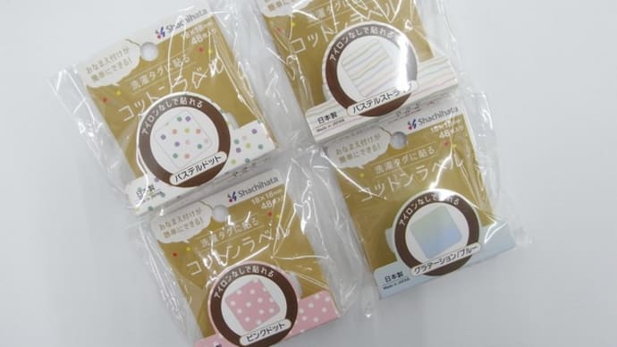 シャチハタ 「洗濯タグにはるコットンラベル」