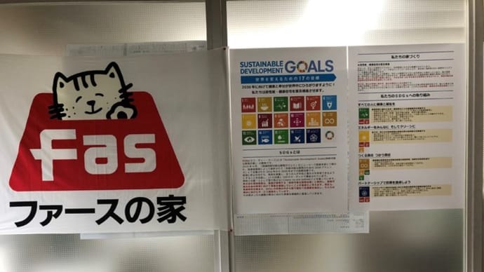 SDGsの理念に!