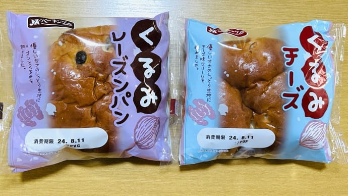 菓子パン大好き→ykベーキング「くるみチーズ」と「くるみレーズン」😋👍