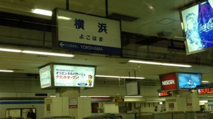横浜