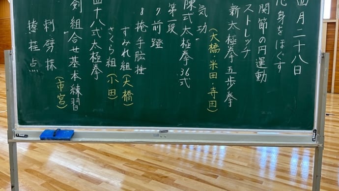 いきいき新太極拳宝塚教室　24年4月28日