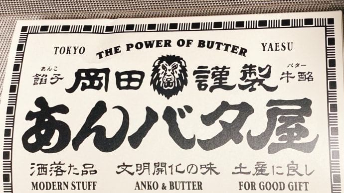 あんバタ屋のパン美味〜☆