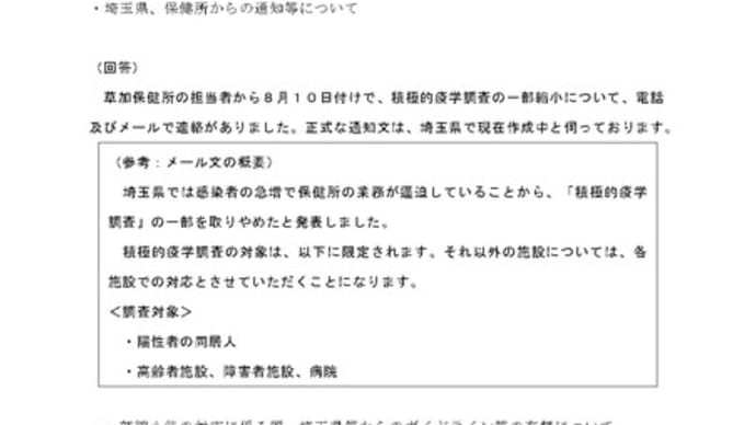 コロナ疫学調査縮小 県から自治体にガイドラインなど示されず