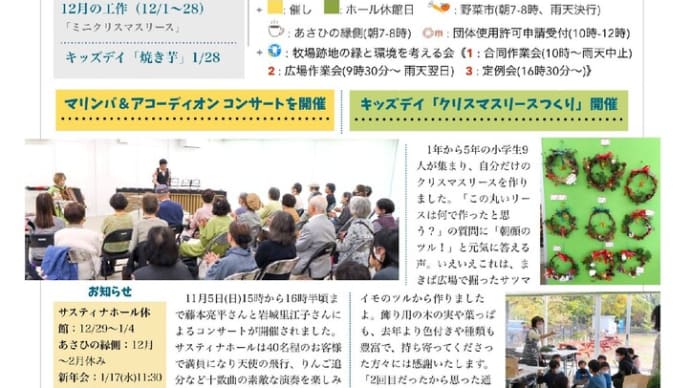 サスティナインフォメーション12月号