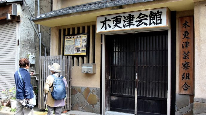 友人と巡る西日射す町・木更津②‐県内唯一の見番木更津会館とレトロな人参湯