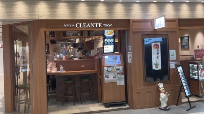 ビストロクレアンテ東京店〜東京駅ランチグルメ