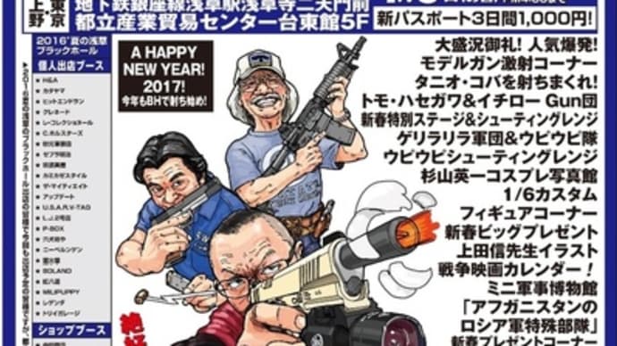 2017新春浅草ブラックホール