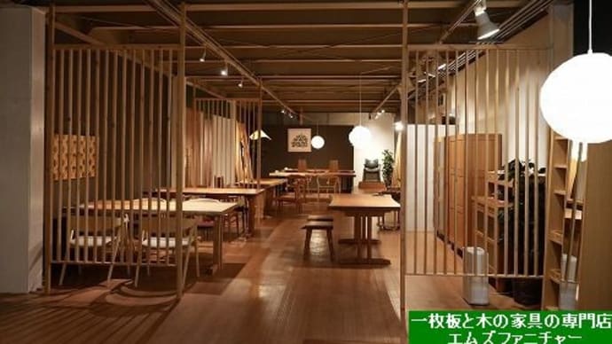 2413、明日の水曜日はお昼から通常通り営業を致します。一枚板と木の家具の専門店エムズファニチャーです。