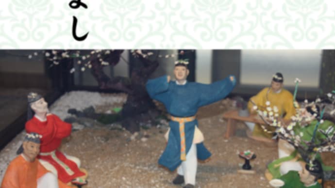 「令和」の典拠 梅花の歌三十二首 万葉集/巻5-821