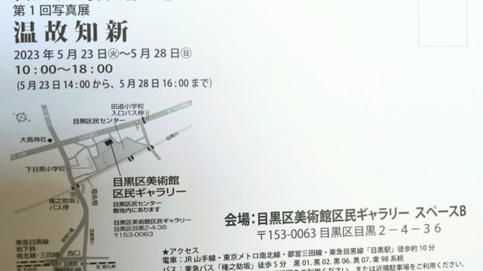 写真展『温故知新』に行ってきました♪