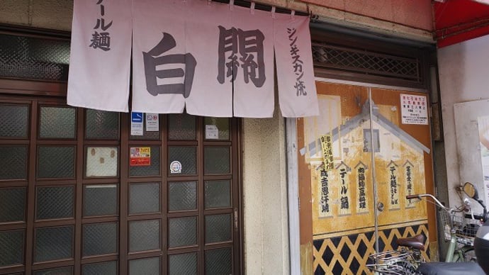 関白のカレーうどん定食