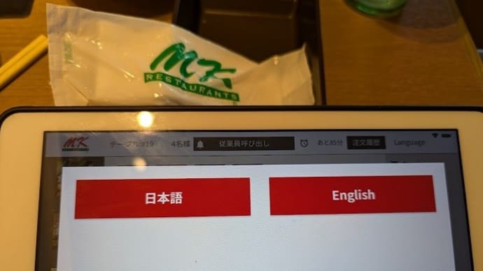 空振りの2言語表示