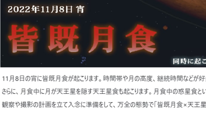 442年ぶりの天体ショー_皆既月食