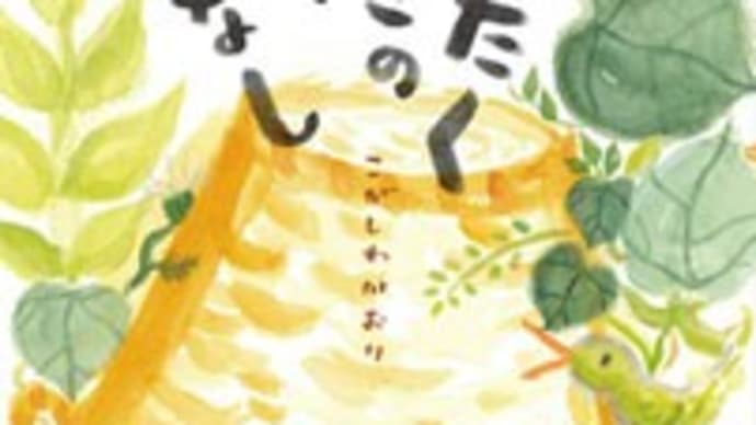 2022年初版絵童話(幼年童話)& 私のおすすめ~♪