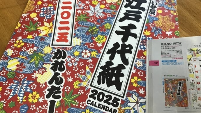 かれんだー