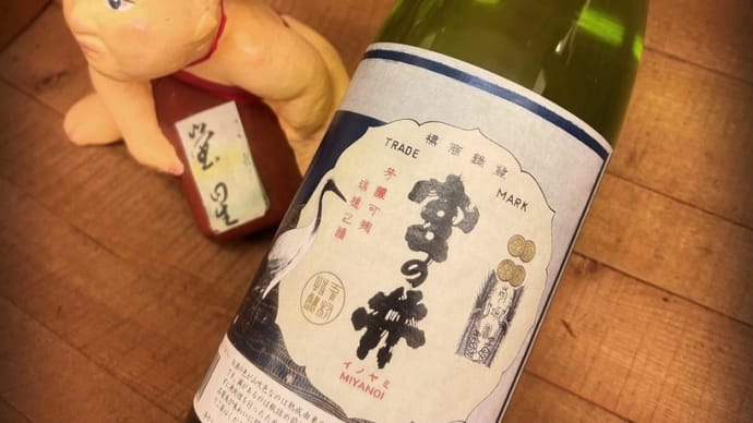 ひまわり咲いて・・「宮の井 熟成純米」