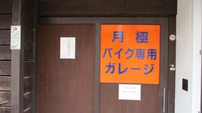 梅雨が近づいてきました。バイクは屋内保管が安心です。