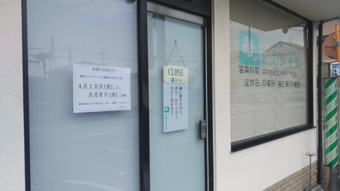ご迷惑お掛け致しますが、休業のお知らせです・・・