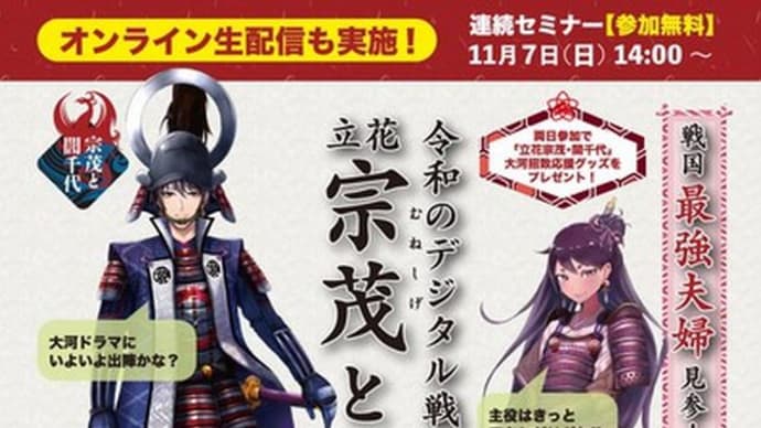 「立花誾千代」「立花宗茂」「菊池家=松田聖子」