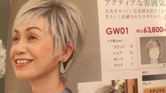 白髪ウィッグ