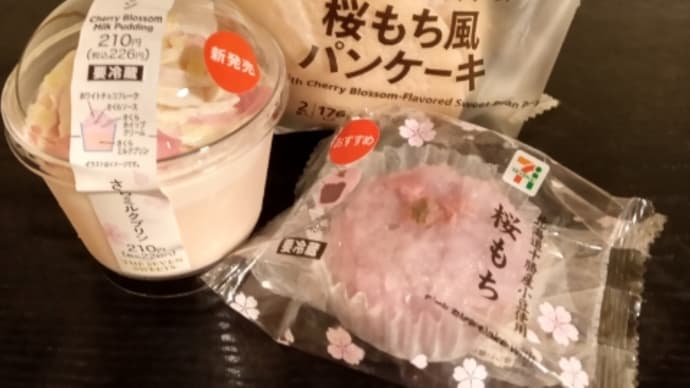 早くも出ました桜味スイーツ
