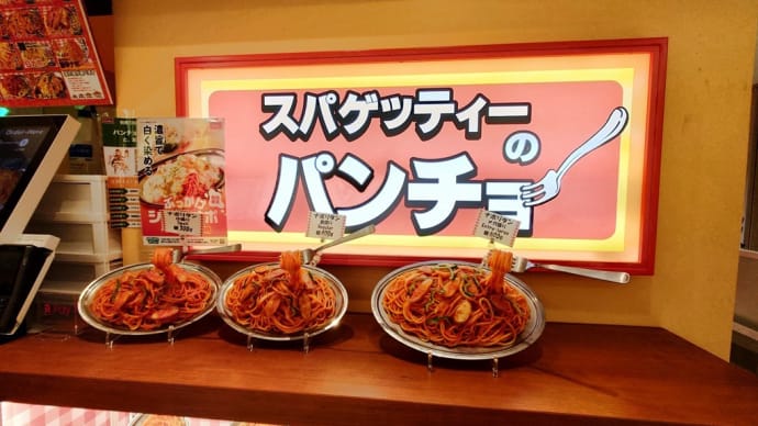 界隈・パンチョ で ミートソース