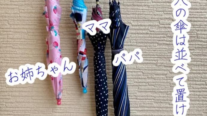 傘の置き方のご提案