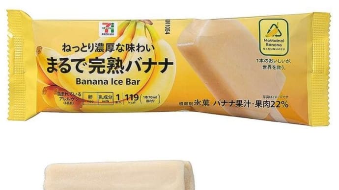 セブンプレミアム、“もったいないバナナ”のアイス2種を発売