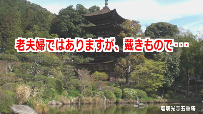 老夫婦ではありますが、戴きもので・・・