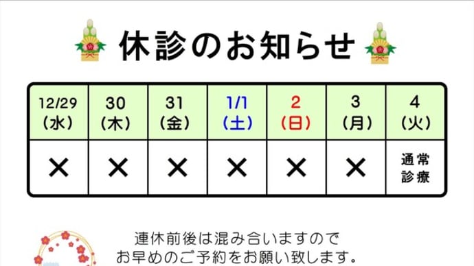 年始のお知らせ