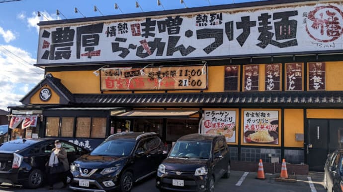 弘前 麺屋幡 で 味噌らーめん 大盛1.5玉