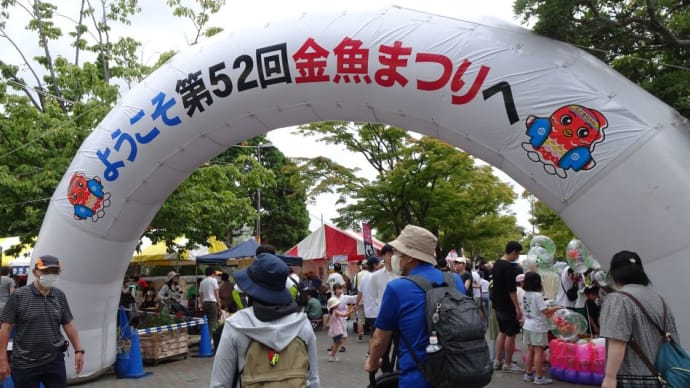 4年振りに開催!2023年7月22日(土)~23日(日)第52回江戸川区特産金魚まつり!