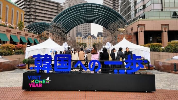 KOREA 旅 FESTIVAL 2024 韓国への一歩 in Tokyo