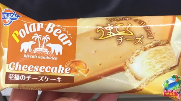ポーラベアー 至福のチーズケーキ