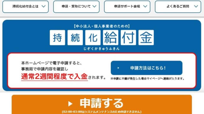 「持続化給付金」の申請をサポートします