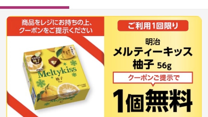 明治メルティキス柚子(^.^)イオンで当り