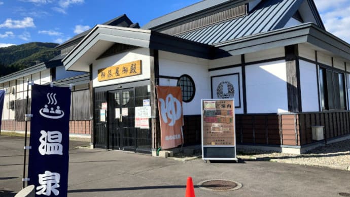 道の駅いかりがせき 関の庄温泉