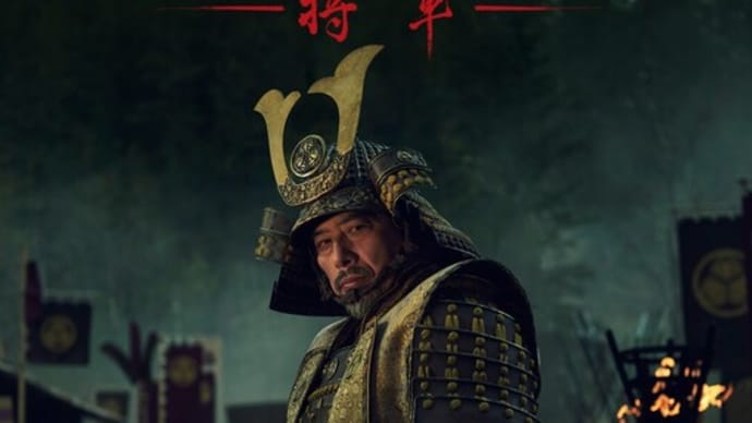 ドラマ『SHOGUN 将軍』
