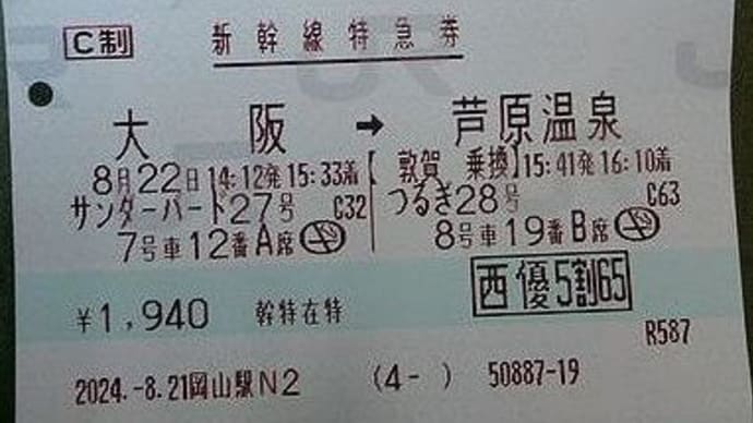 一族１１人で福井・芦原温泉♨へ・・・♪