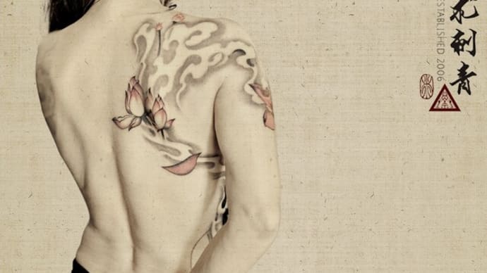 Smokey Skull and Lotus - Chinese Painting Tattoo