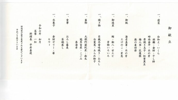 浅草一松 会席ランチ