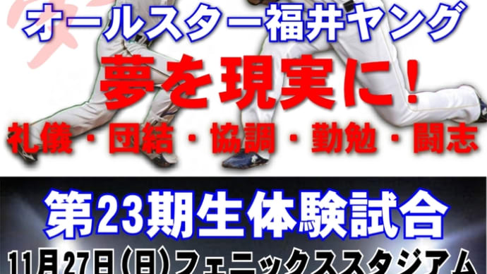 福井県高校野球大会に変化が・・・明日は体験練習試合