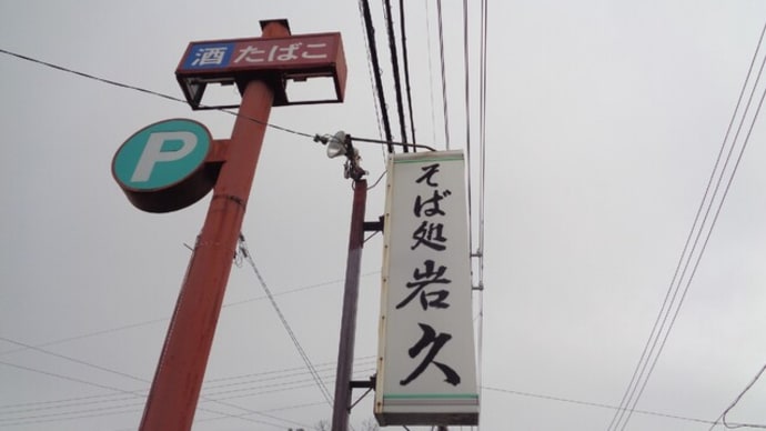 お食事処、そば処・岩久(いわきゅう)西脇支店 蕎麦屋のオムライス