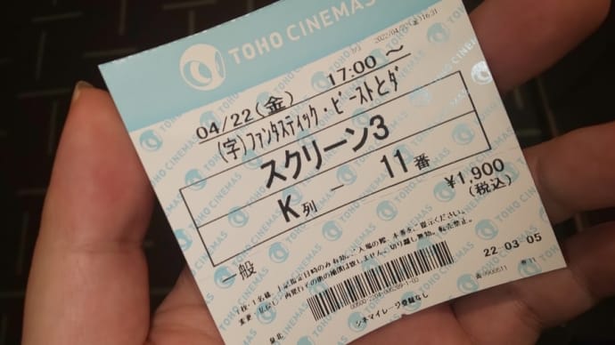 ファンタビ ダアッ