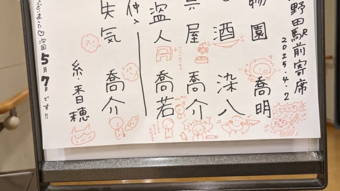 北野田駅前寄席へ