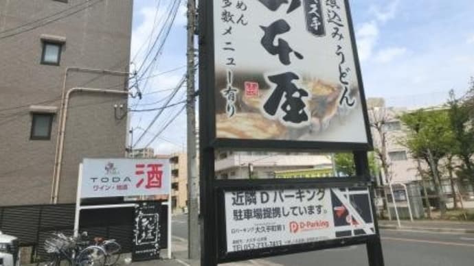 なごやの味噌文化　（東海道歩き旅・尾張の国）