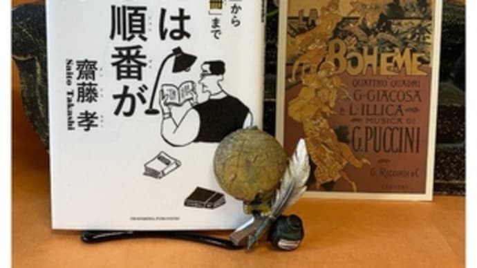 本には読む順番がある~齋藤孝