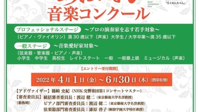 第9回あおによし音楽コンクール/コンクール前アドヴァイスレッスン