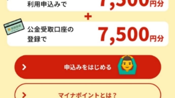 マイナポイントキャンペーン申込してみた【前編】