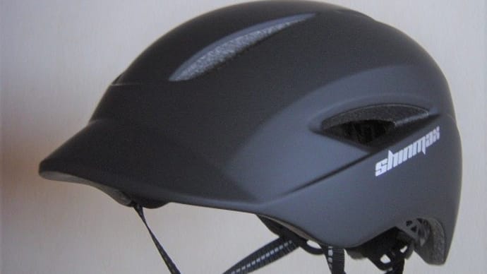 自転車用ヘルメット買いました!Shinmax自転車ヘルメット57-62cmAFモデル